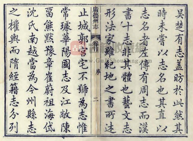 安徽省宣城市《乾隆广德州志》五十卷 胡文铨修 周广业纂PDF电子版地方志下载-古籍收藏网