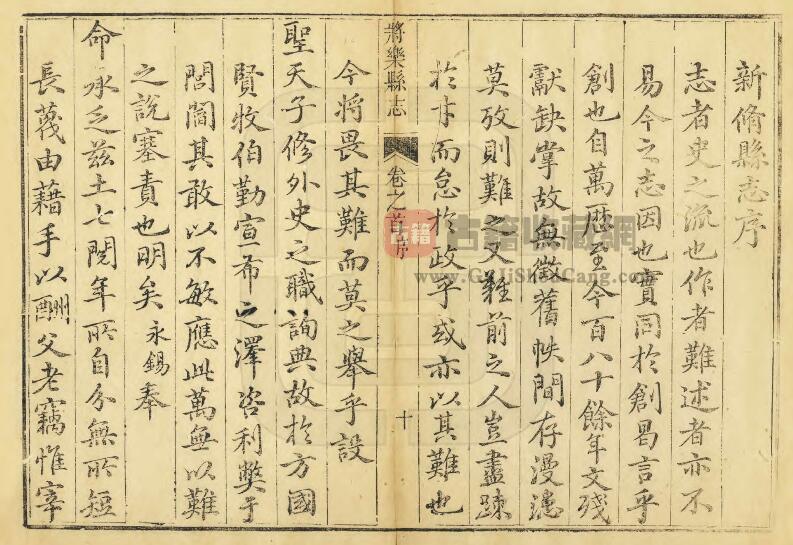 福建省三明市《乾隆将乐县志》十六卷 李永锡 程廷栻修PDF电子版地方志下载插图1