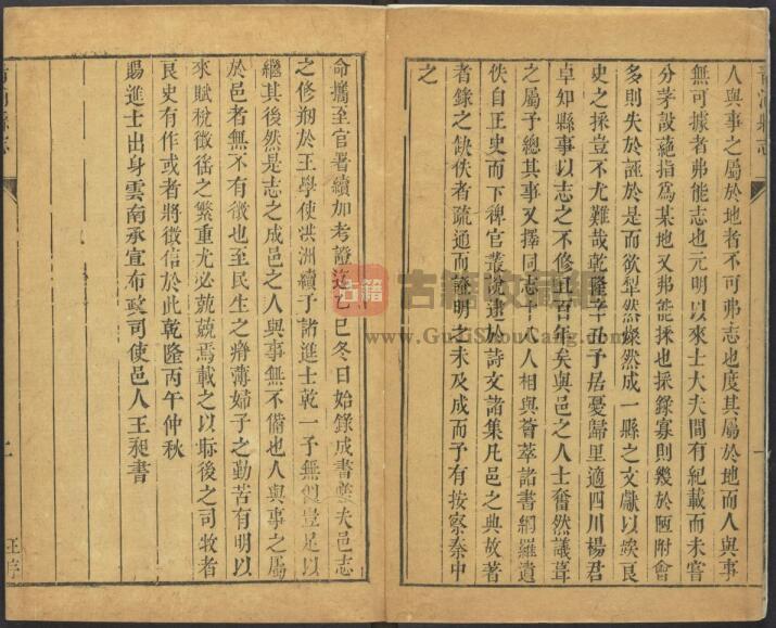 上海市青浦区《乾隆青浦县志》四十卷 清杨卓 孙凤鸣修 王昶纂PDF电子版地方志下载插图1