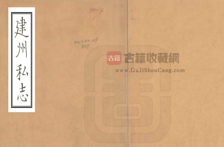 辽宁省朝阳市《民国建州私志》全三卷 清 海滨野史撰PDF电子版地方志下载-古籍收藏网