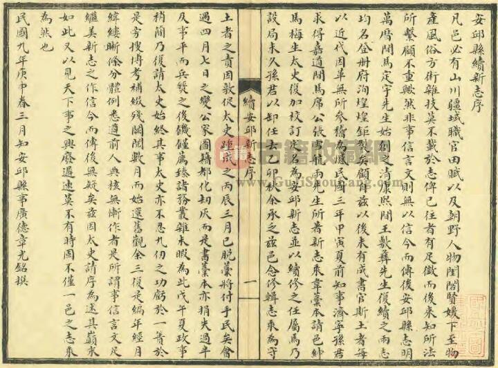 山东省潍坊安丘市《民国续安邱新志》全二十五卷 孙维均 章光铭修 冯步元綦PDF电子版地方志下载-古籍收藏网