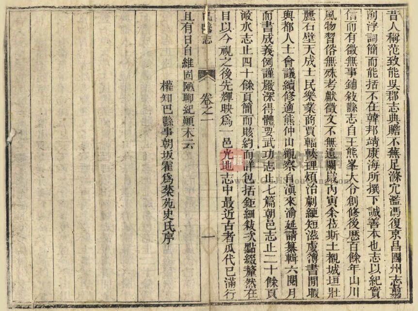 重庆市巴南区《同治巴县志》四卷 霍为葉修 熊家彦纂PDF电子版地方志下载插图1