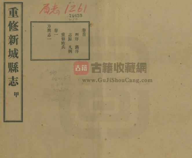 山东省淄博市桓台县《民国重修新城县志》全二十六卷 王采庭纂 郝毓椿修PDF电子版地方志下载-古籍收藏网