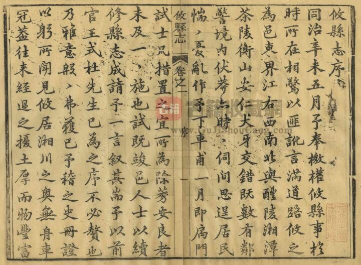 湖南省株洲市《同治攸县志》全五十五卷 清赵襄 万在衡修 陈之驎纂PDF电子版地方志下载插图1