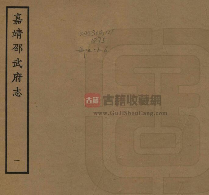 福建省南平市明嘉靖《邵武府志》十五卷 邢址修 陈让纂PDF电子版地方志下载-古籍收藏网