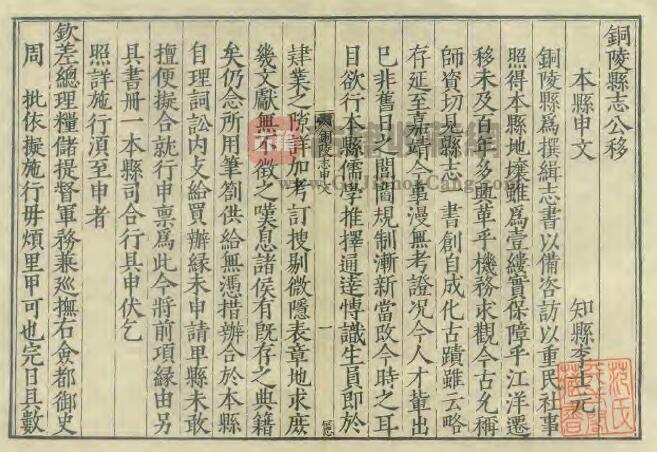安徽省安庆市《嘉靖铜陵县志》八卷 李士元修 沈梅纂 PDF电子版地方志下载插图1