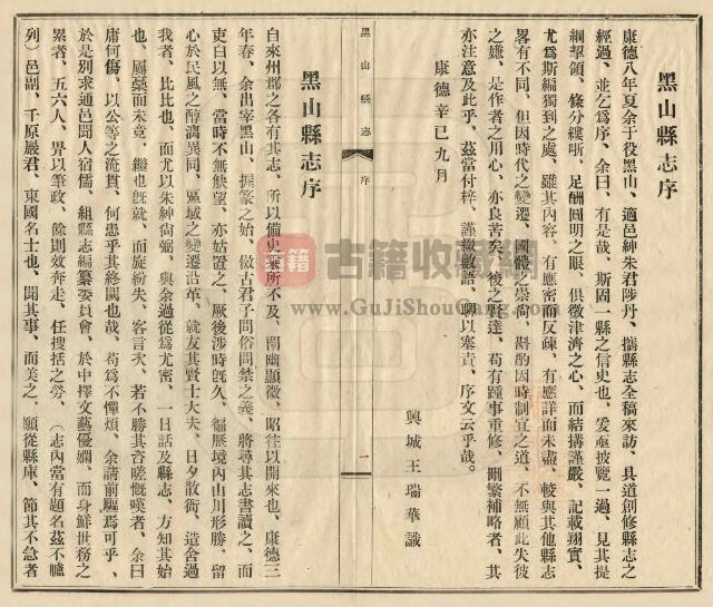 辽宁省锦州市《民国黑山县志》十四卷 梁学贵修 庞国士 朱尚弼纂PDF高清电子版影印本下载插图1