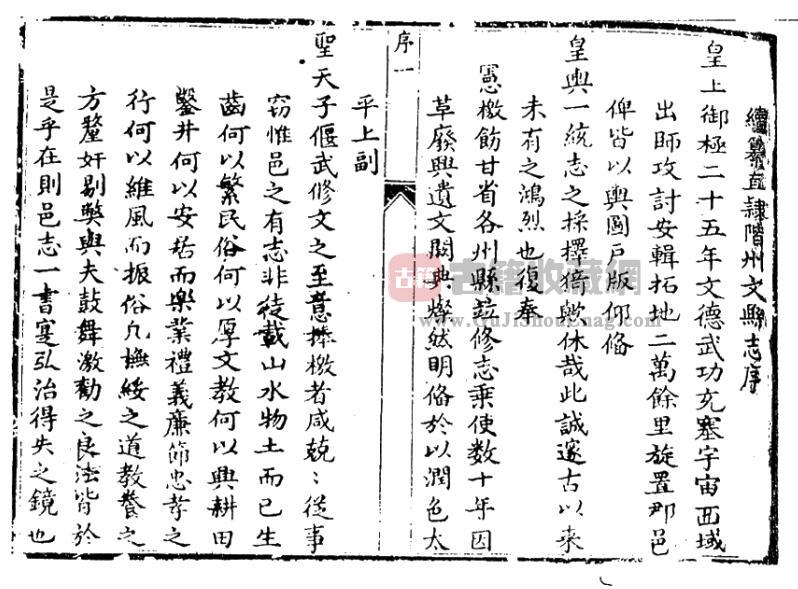 甘肃省陇南市《乾隆续修文县志》清何浑纂PDF高清地方县志电子版下载-古籍收藏网