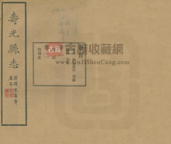 山东省潍坊市《民国寿光县志》全十六卷 邹允中 崔亦文 崔志坚纂修PDF电子版地方志下载-古籍收藏网