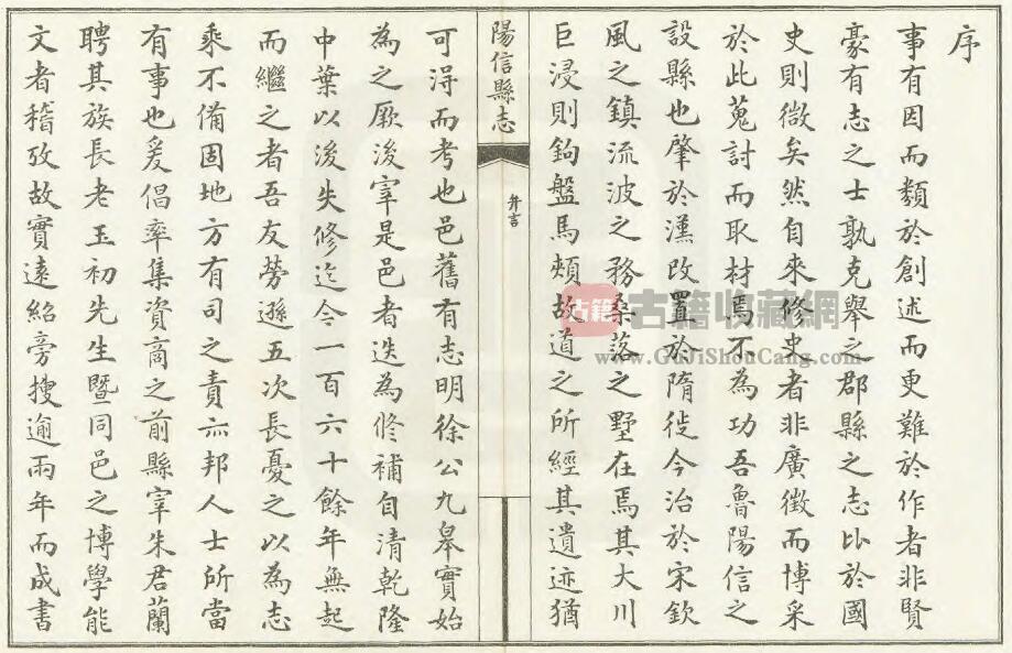山东省滨州市《民国阳信县志》全八卷 劳乃宣纂 朱兰修PDF电子版地方志下载插图1