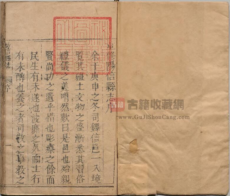 山东省滨州市《康熙阳信县志》全十卷 清周虔森修 张璥纂PDF电子版地方志下载插图1