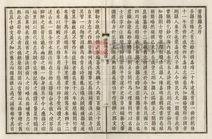 重庆市《民国云阳县志》四十四卷 朱世镛修 刘贞安纂PDF电子版地方志下载插图1
