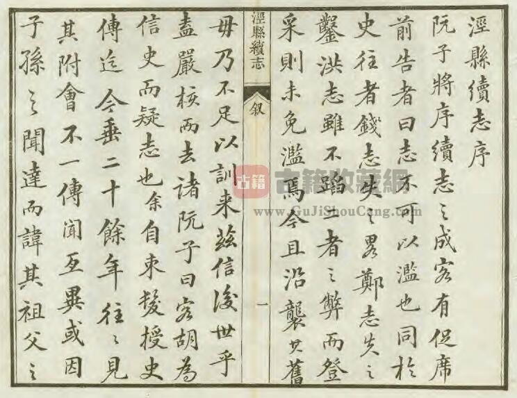 安徽省宣城市《道光泾县续志》九卷 阮文藻修 赵懋曜纂PDF电子版地方志下载插图1