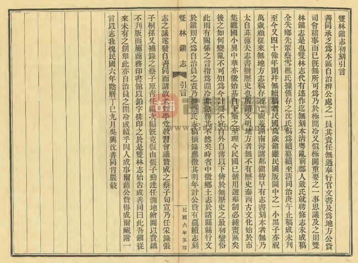 浙江省湖州市《同治双林镇志》三十二卷 蔡蓉升纂修PDF电子版地方志下载插图1