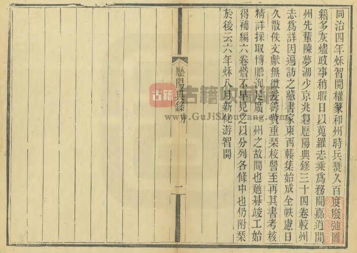 安徽省马鞍山市《光绪历阳典录》三十四卷 陈廷桂纂修 PDF电子版地方志下载插图1