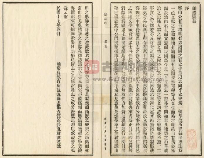 辽宁省鞍山市《民国岫岩县志》四卷 刘景文修 郝玉璞纂PDF高清电子版影印本下载插图1