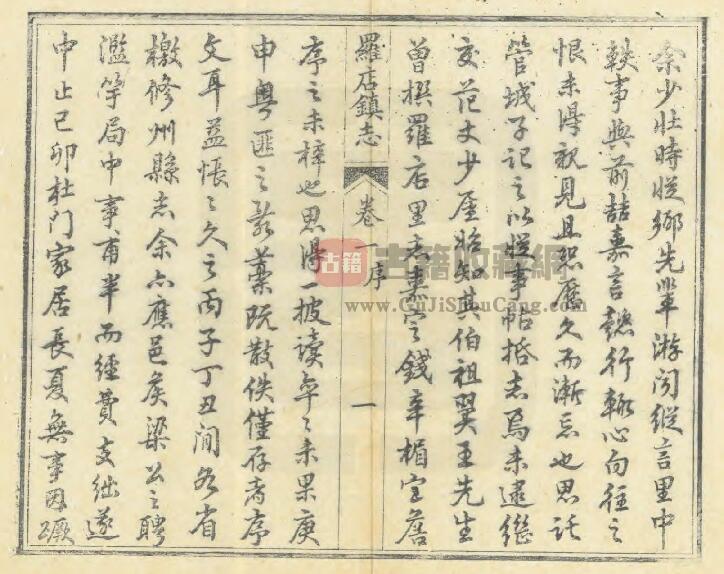 上海市宝山区《光绪罗店镇志》八卷 清王树棻修 潘履祥纂PDF电子版地方志下载插图1