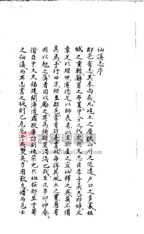 我国唯一现存的宋代县志 福建省莆田市《宝祐仙溪志》十八卷 宋赵与泌修 黄岩孙纂PDF高清电子版影印本下载插图1