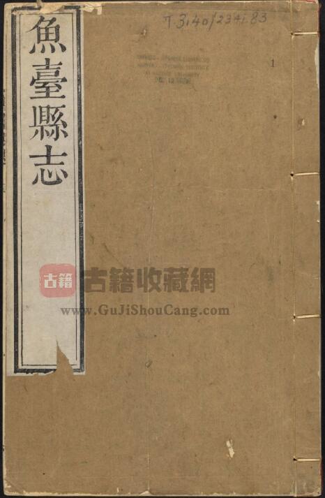 山东省济宁市《乾隆鱼台县志》全十三卷 清冯振鸿纂修PDF电子版地方志下载-古籍收藏网