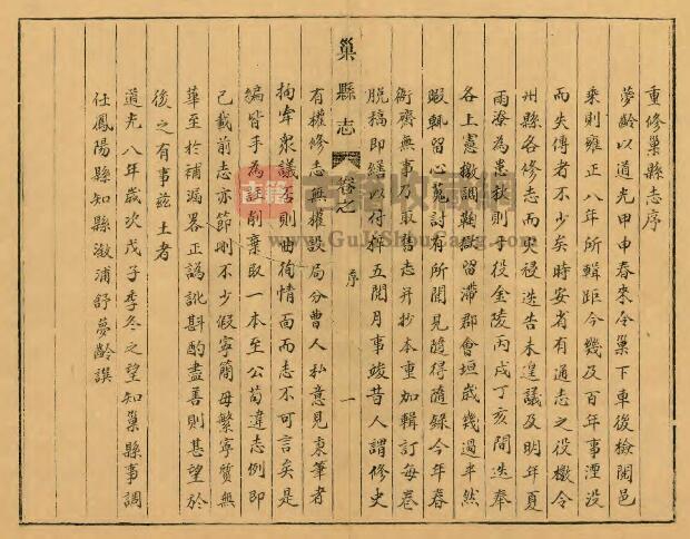 安徽省巢湖市《巢县志》道光抄本 舒梦龄纂修 二十卷PDF电子版地方志下载-古籍收藏网