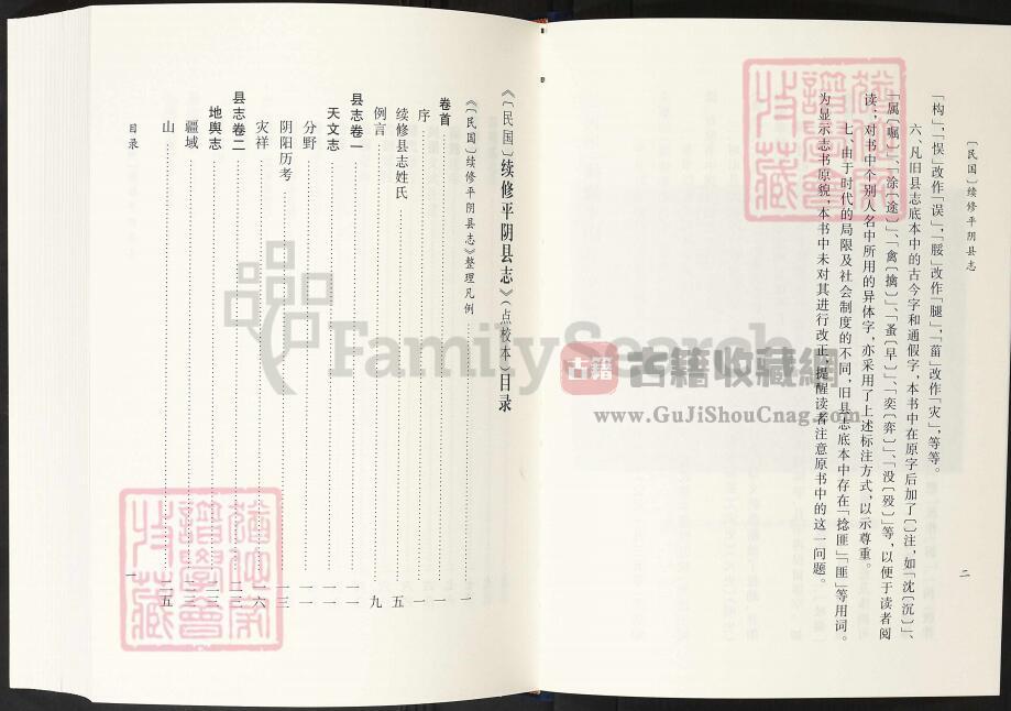 山东省济南市《民国续修平阴县志》点校本 八卷 朱名炤总纂PDF高清电子版影印本下载插图2