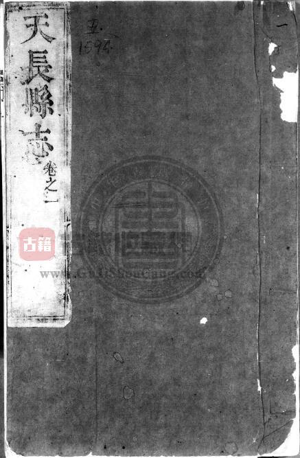 安徽省滁州市《康熙天长县志》四卷 江映鲲修 张振先纂PDF电子版地方志下载-古籍收藏网