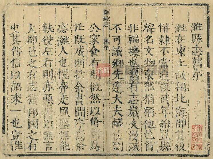 山东省潍坊市《康熙潍县志》全九卷 清王珍修 陈调元纂PDF电子版地方志下载插图1