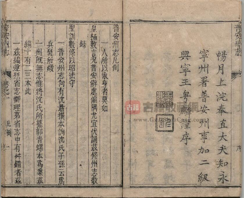 贵州省六盘水市盘县《乾隆普安州志》二十六卷 清王粤麟修 清曹维祺 曹达纂PDF电子版地方志下载插图2