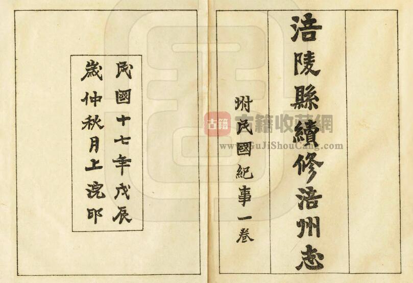 重庆市民国《涪陵县续修涪州志》二十七卷 王鉴清修 施纪云纂PDF电子版地方志下载-古籍收藏网
