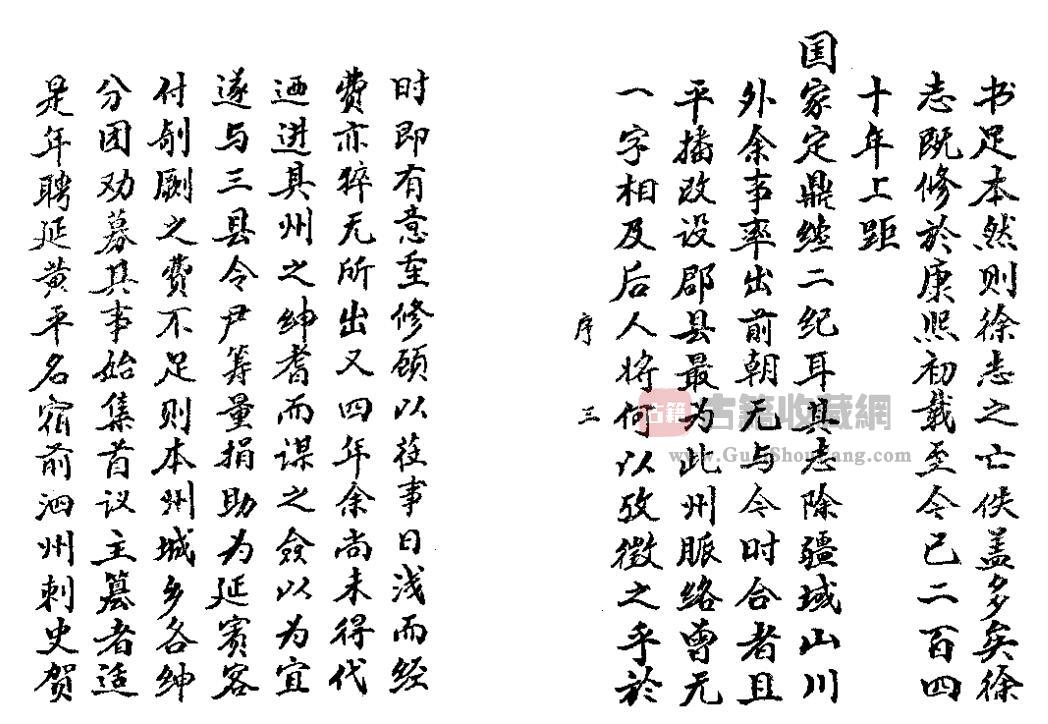 贵州省黔南州福泉市《光绪平越直隶州志》四十卷 清瞿鸿锡修 贺绪蕃纂PDF高清电子版影印本下载插图1