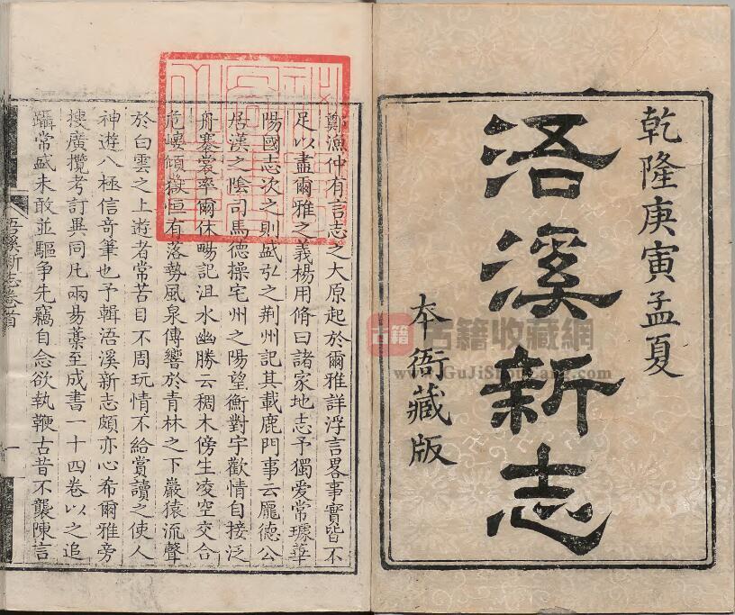 湖南省永州市祁阳县《乾隆浯溪新志》全十四卷 清宋溶纂修PDF电子版地方志下载插图1