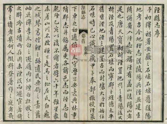 安徽省宣城市《嘉庆泾县志》民国石印本三十二卷 周鹤立修 洪亮吉纂PDF电子版地方志下载插图1