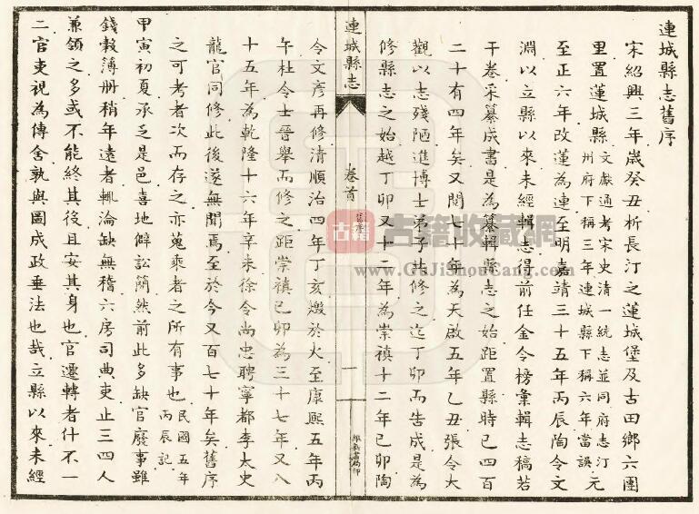 福建龙岩市《民国连城县志》三十二卷 王集吾修 邓光瀛纂PDF电子版地方志下载插图1