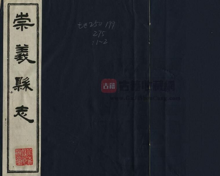 江西省赣州市《嘉靖崇义县志》全二卷 王廷耀修 郑乔纂PDF电子版地方志下载-古籍收藏网