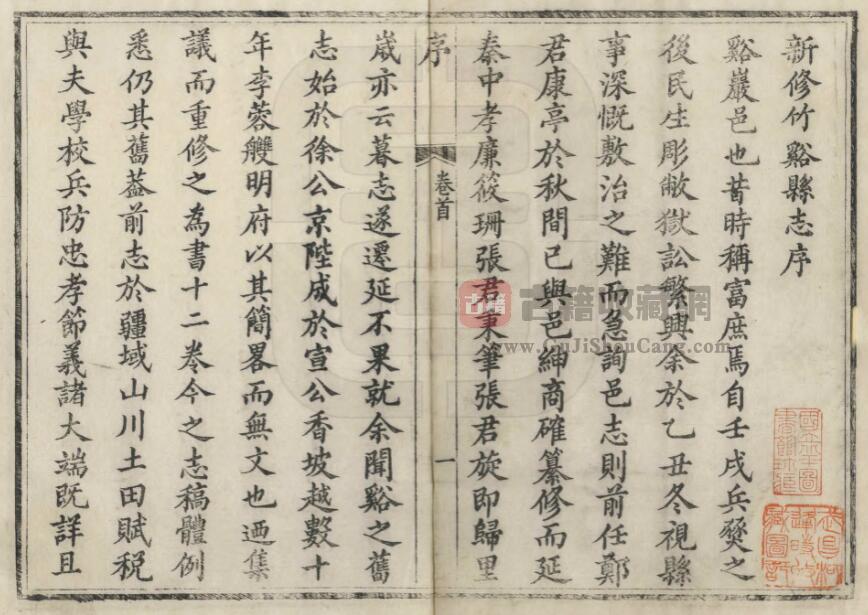 湖北省十堰市《同治竹溪县志》十六卷 陶寿嵩修 杨兆熊纂PDF高清电子版影印本下载插图1