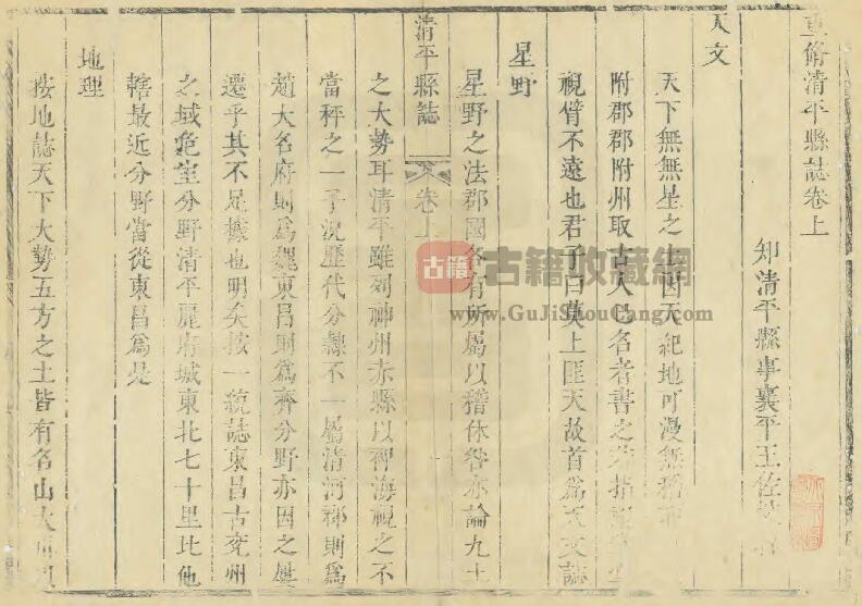 山东省聊城市临清《康熙重修清平县志》全二卷 清王佐纂修PDF电子版地方志下载-古籍收藏网