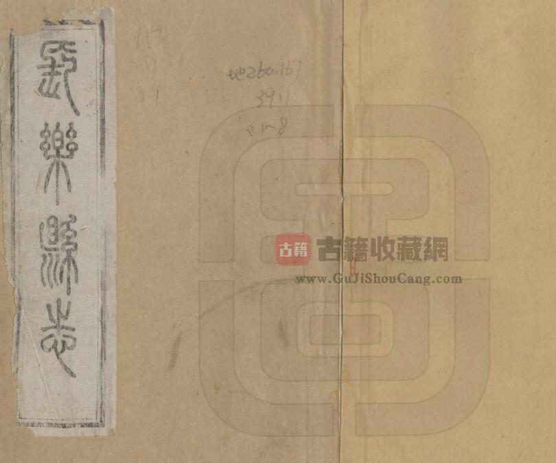 湖北省宜昌市《同治长乐县志》十六卷 李焕春 龙兆霖修撰PDF电子版地方志下载-古籍收藏网
