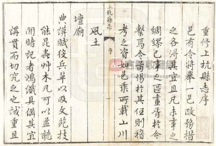 福建省龙岩市《乾隆上杭县志》十二卷 顾人骥 潘廷仪修 沈成国纂PDF电子版地方志下载插图1