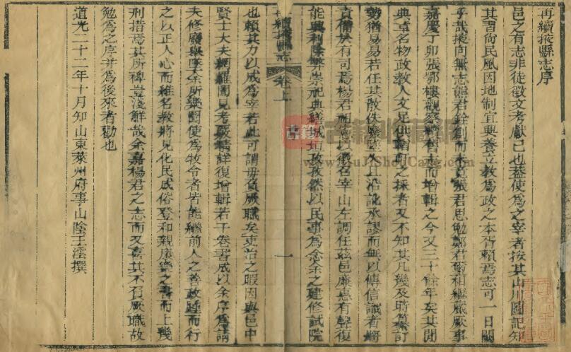 山东省烟台市莱州《道光再续掖县志》全二卷 清杨祖宪修 侯登岸纂PDF电子版地方志下载插图1