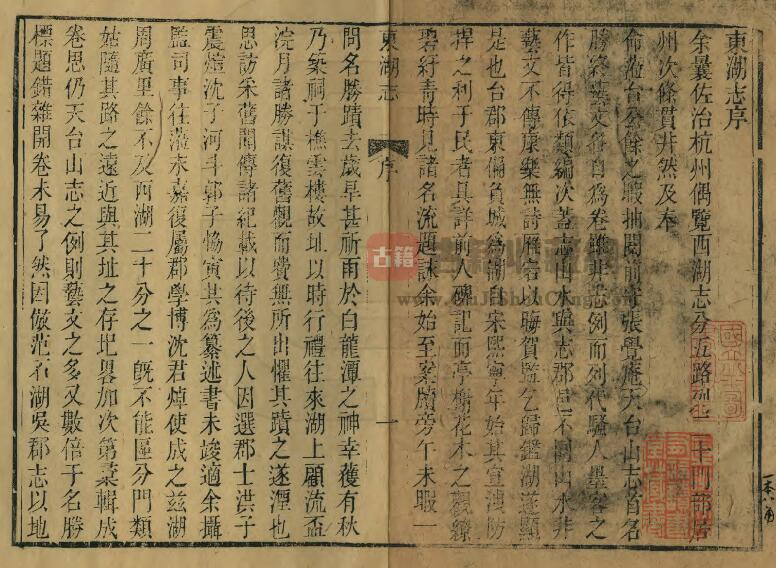 浙江省台州市《嘉庆东湖志》二卷 特通阿撰 PDF电子版地方志下载插图1