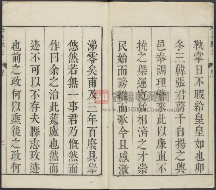 上海市崇明区《雍正崇明县志》二十卷 清张文英修 沈龙翔纂PDF电子版地方志下载插图1