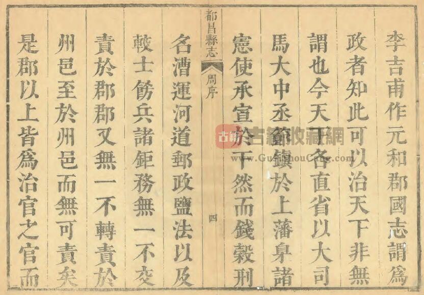 江西省九江市《康熙都昌县志》全十卷 清 曾王孙修 徐孟深纂PDF电子版地方志下载-古籍收藏网