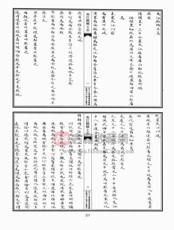 四川省乐山市《光绪夹江县乡土志》PDF高清电子版影印本下载插图1