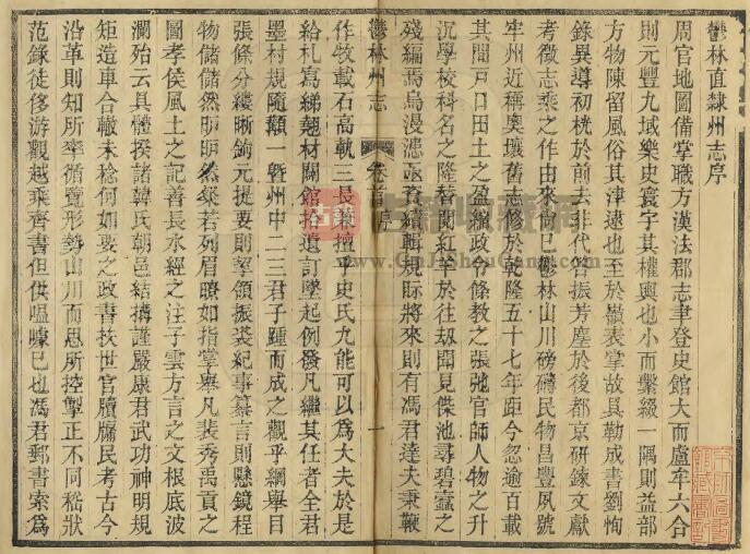 广西省玉林市《光绪郁林州志》全二十卷 清冯德材 全文炳修 文德馨 牟懋圻纂PDF电子版地方志下载插图1