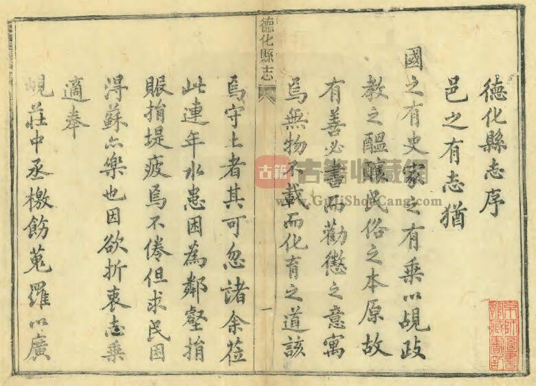 江西省九江市《同治德化县志》全五十四卷首一卷 清 陈鼐修 吴彬纂PDF电子版地方志下载插图1