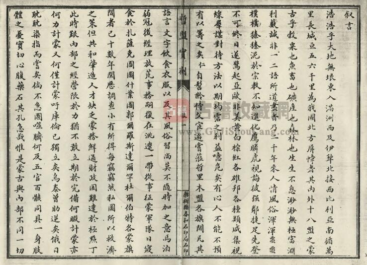 内蒙古通辽市《民国哲盟实剂》全二卷 王士仁纂修PDF电子版地方志下载插图1