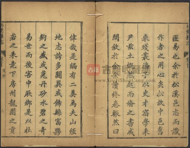 福建省南平市《康熙松溪县志》十卷 潘拱辰纂修PDF电子版地方志下载插图1