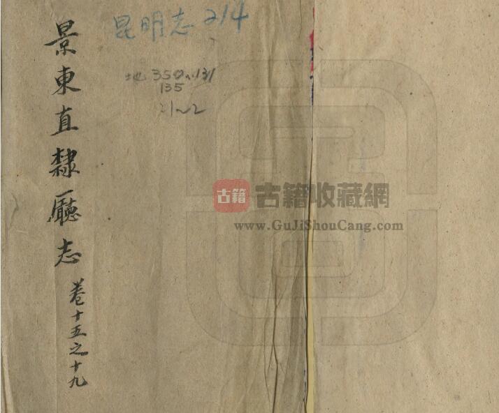 云南省普洱市《嘉庆景东直隶厅志》二十八卷 清罗含章(程含章)纂修PDF电子版地方志下载-古籍收藏网