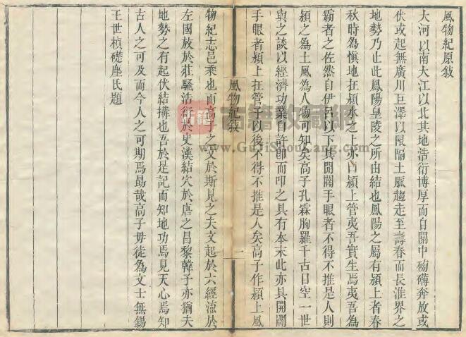 安徽省阜阳市《道光颍上风物记》三卷 高泽生纂修PDF电子版地方志下载-古籍收藏网