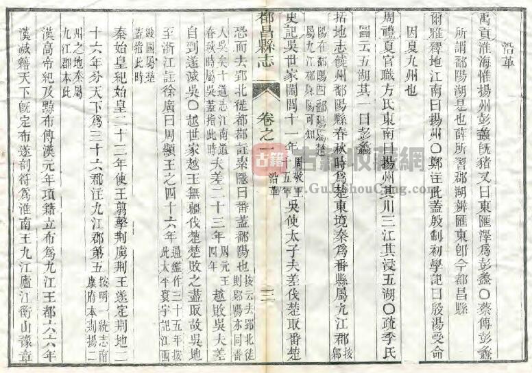 江西省九江市《同治都昌县志》全十六卷 清狄学耕修 刘庭煇 黄昌藩纂PDF电子版地方志下载-古籍收藏网